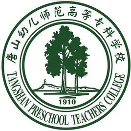 唐山幼儿师范高等专科学校