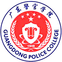 广东警官学院