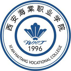 西安海棠职业学院