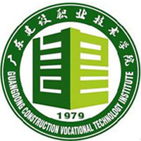 广东建设职业技术学院