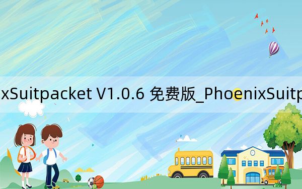 PhoenixSuitpacket V1.0.6 免费版_PhoenixSuitpacket V1.0.6 免费版免费下载